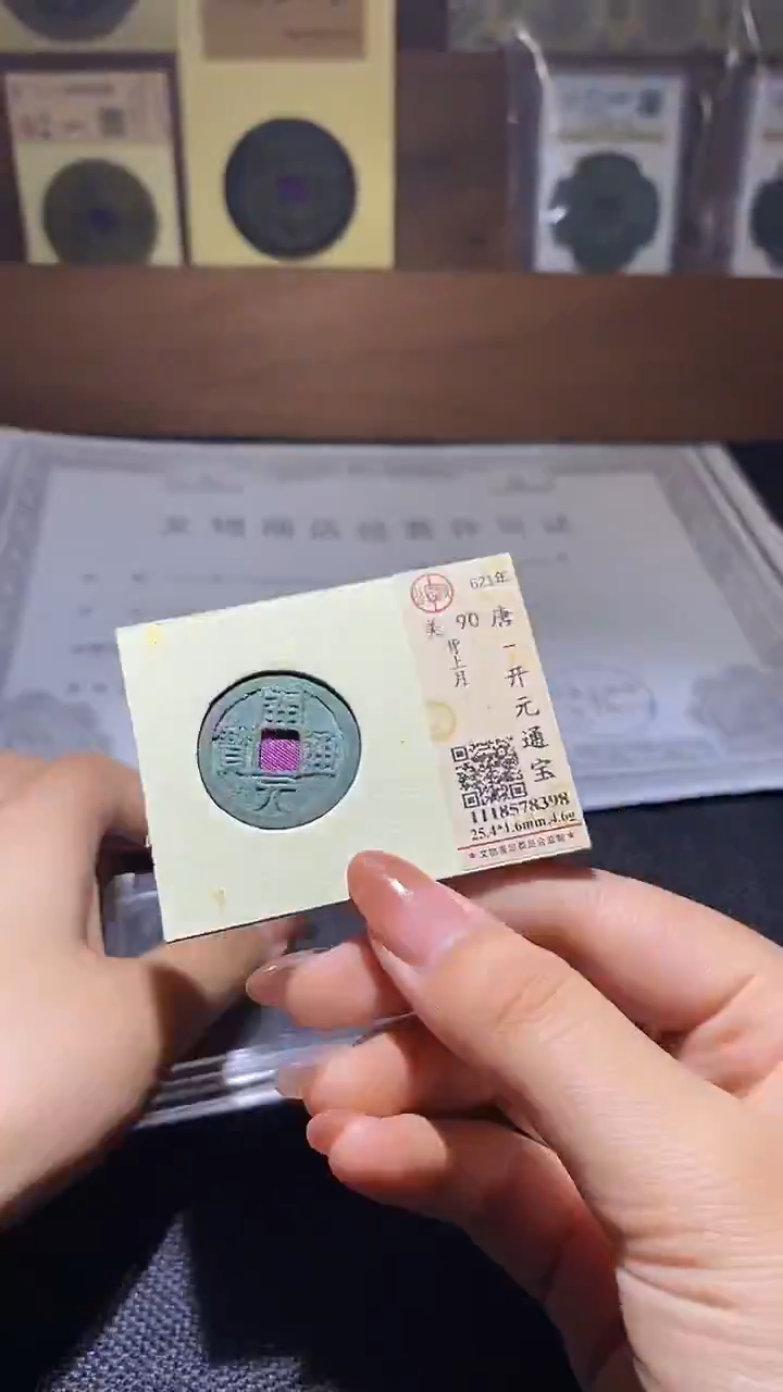 铜开元通宝                