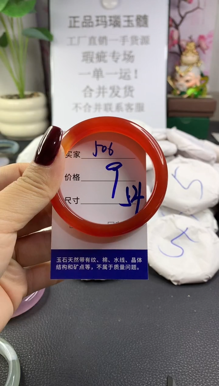 手镯玛瑙/玉髓未镶嵌506