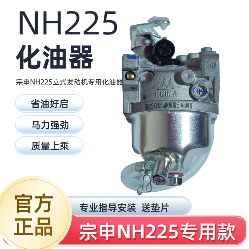 宗申立式225动力专用化油器