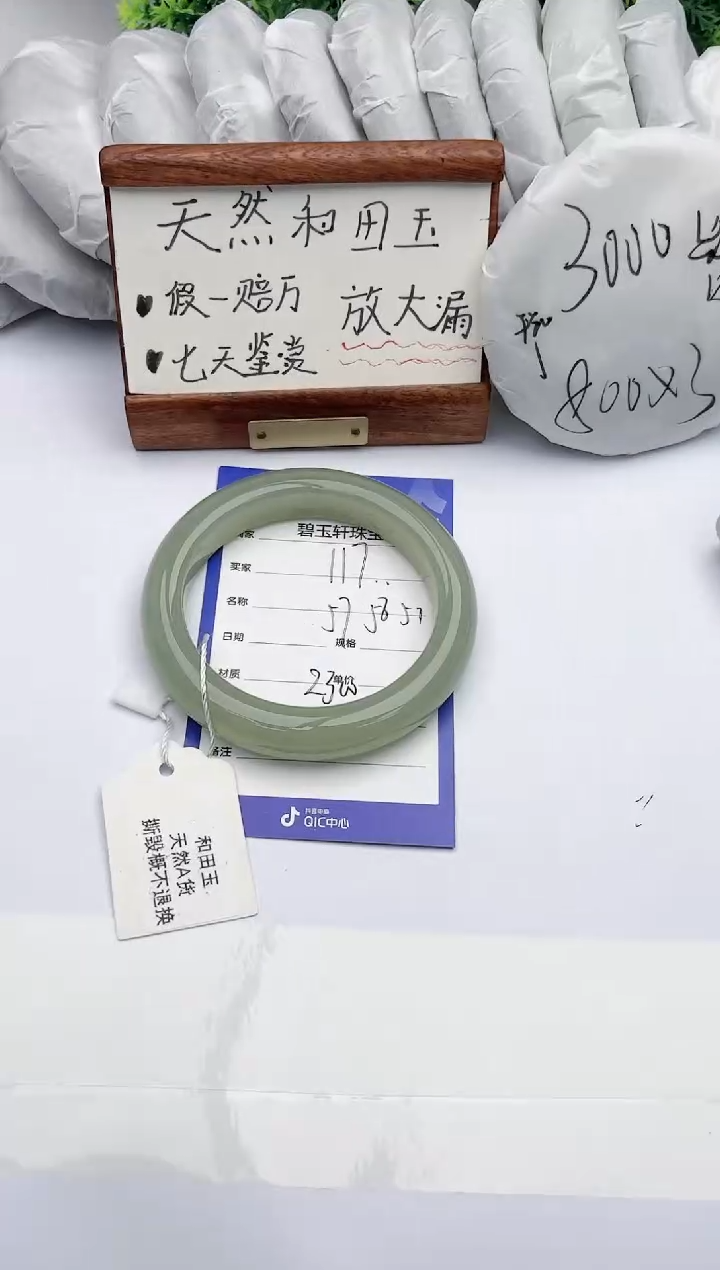 【闪购商品】和田玉手镯未镶嵌碧玉轩117