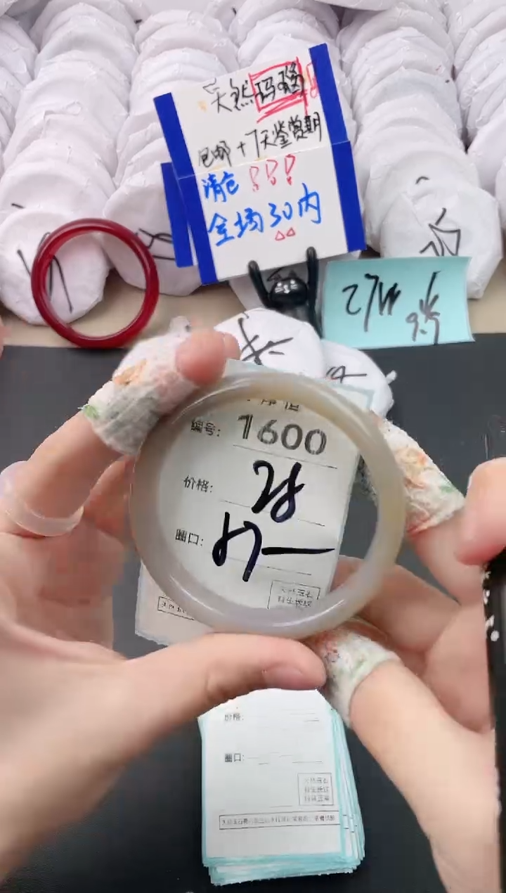 【闪购商品】玛瑙/玉髓手镯未镶嵌1600