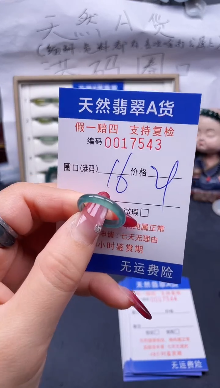 【闪购商品】翡翠戒指未镶嵌16*17543--