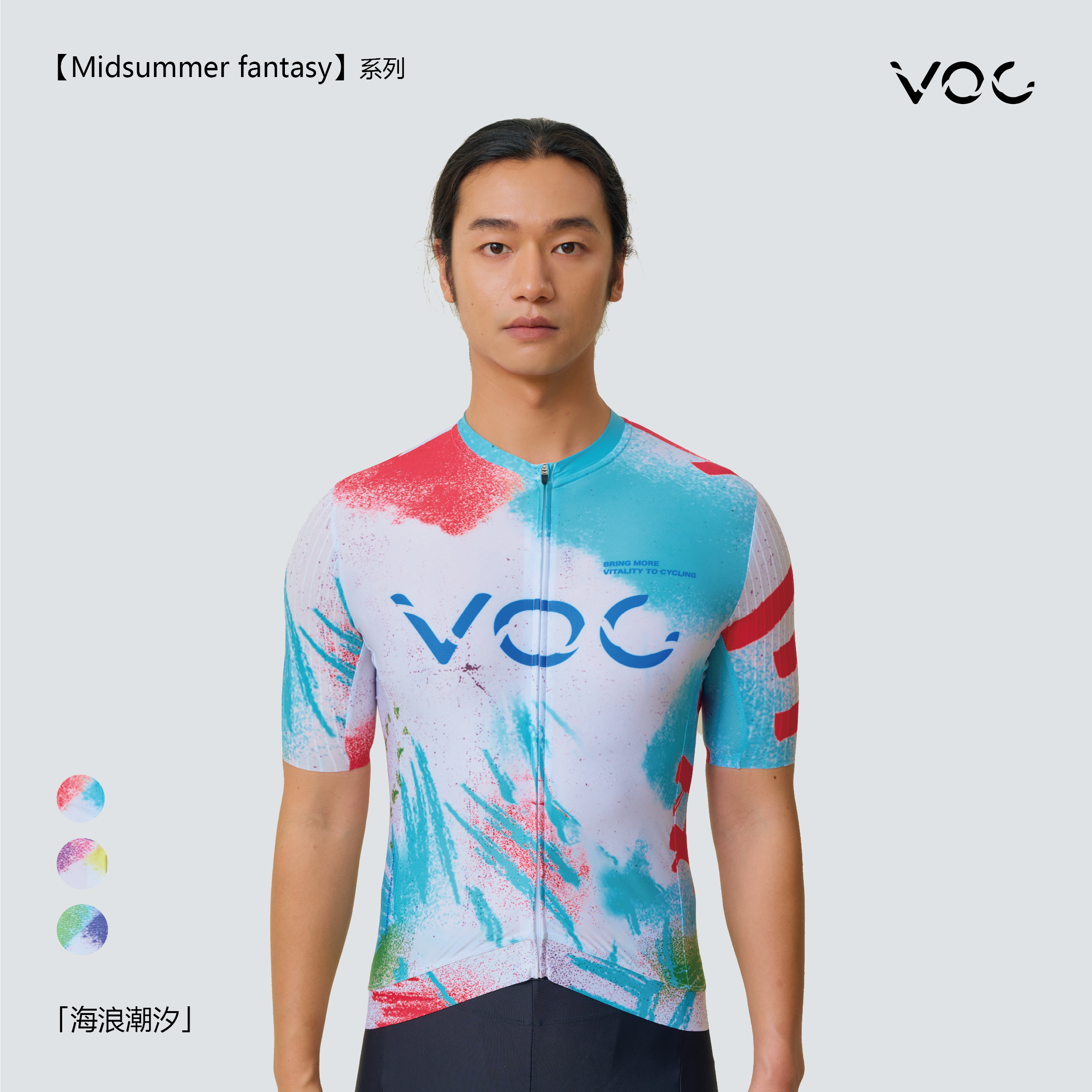 VOC新款夏季透气速干公路自行车 「夏日狂想」系列骑行上衣男款