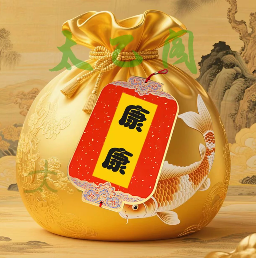 2号康康【师傅推荐】生肖挂饰福袋