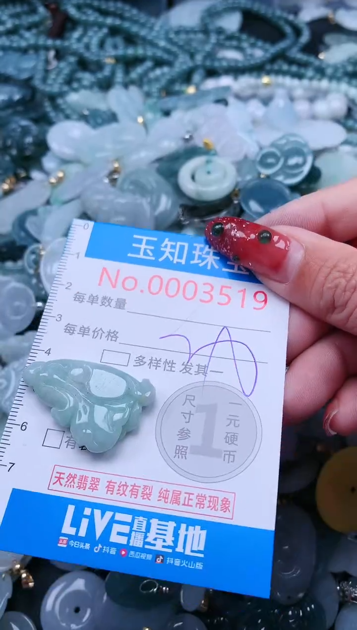 【闪购商品】翡翠吊坠(不含链)未镶嵌3519