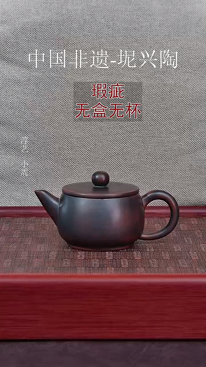 （瑕疵）单壶-汉瓦壶115毫升（不退不换-无盒无赠）