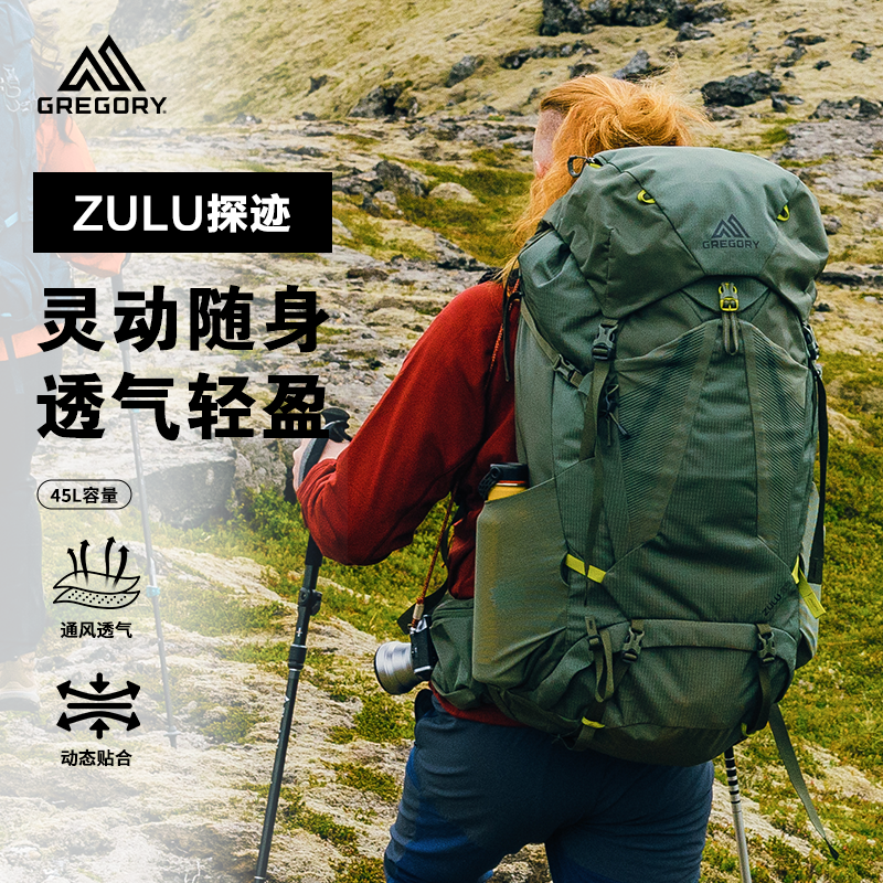 GREGORY【ZULU探迹】专业轻量运动透气户外徒步登山包旅行双肩包