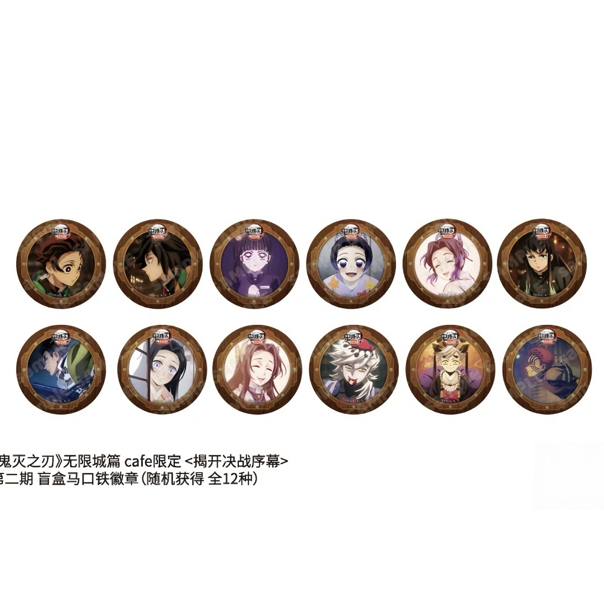 【鱿鱼】鬼灭之刃cafe《揭开决战序幕》第二期盲盒吧唧（默认代拆）