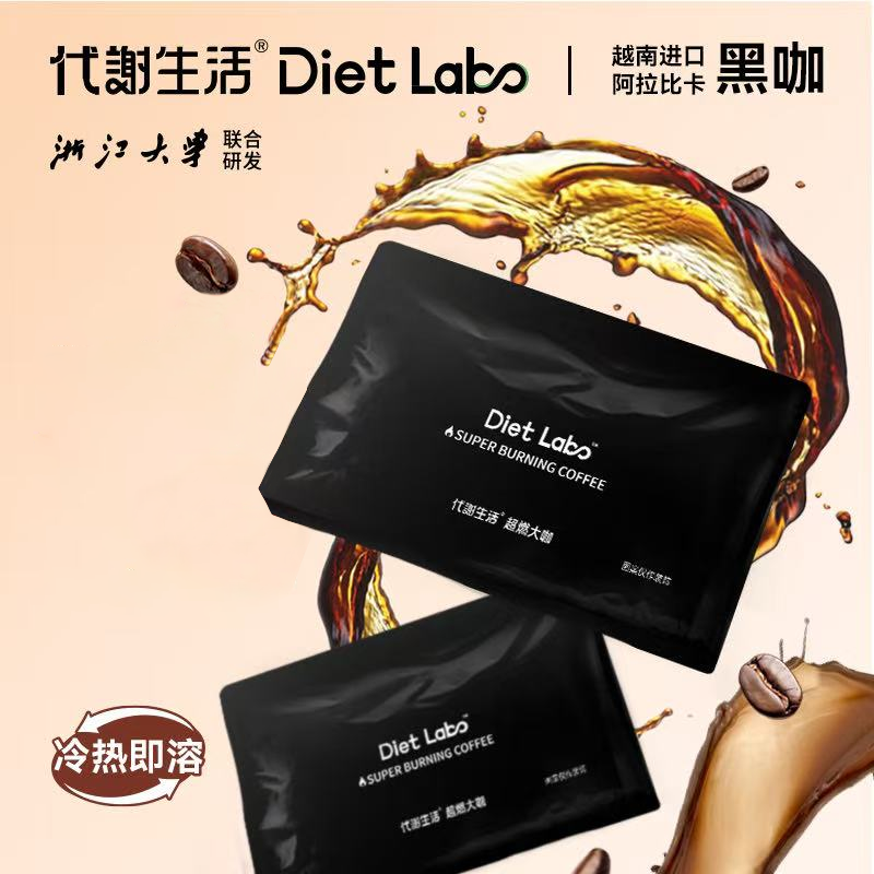 【代谢生活&浙江大学】100%进口阿拉比卡咖啡豆冷萃 美式风味咖啡-1