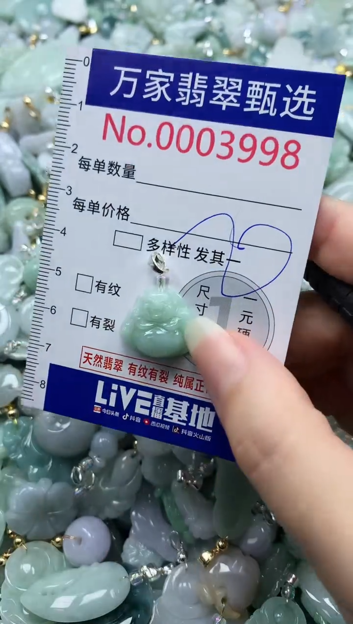 吊坠(不含链)未镶嵌翡翠3998