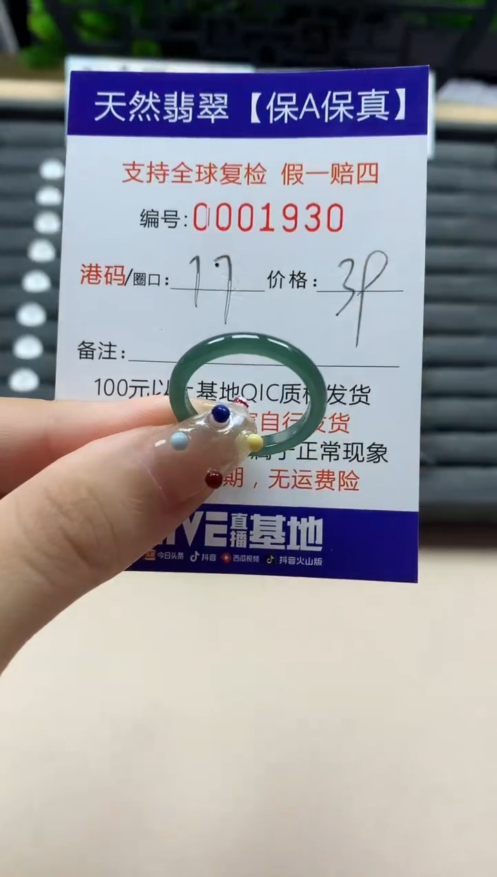 翡翠戒指未镶嵌天然  1930