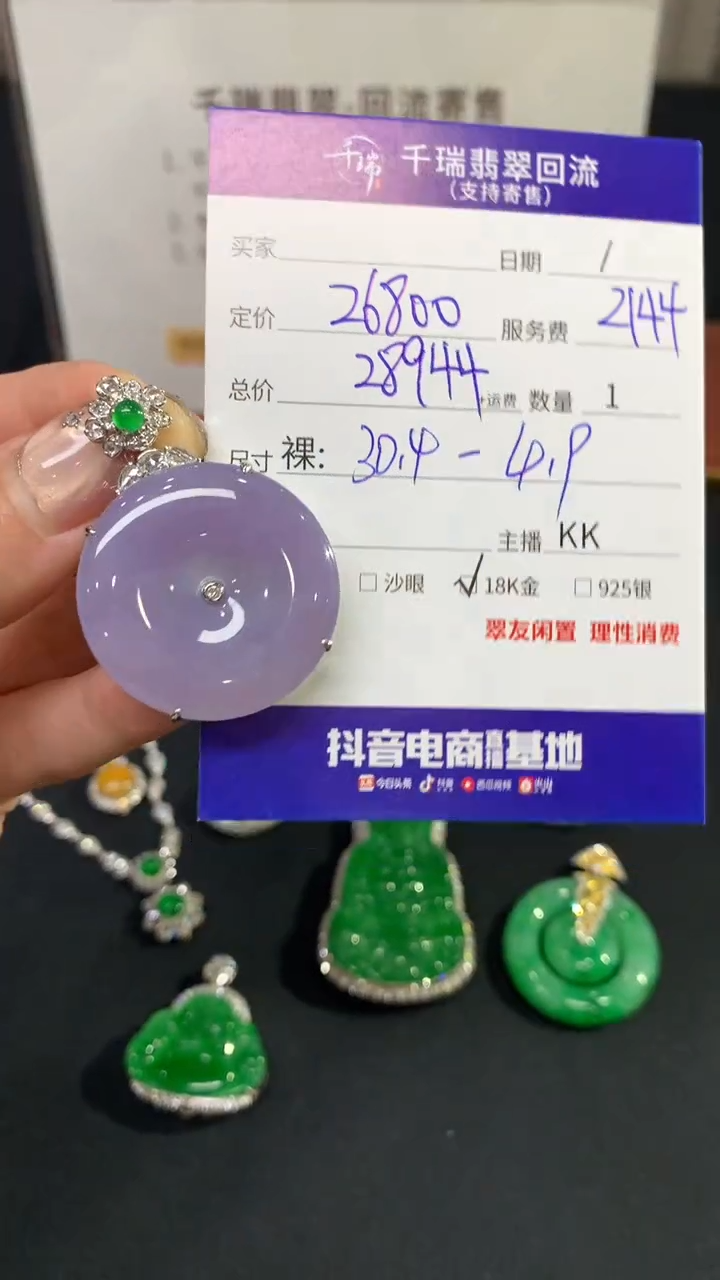 【闪购商品】翡翠吊坠(不含链)18K金镶嵌平安扣不退不换|28944+0