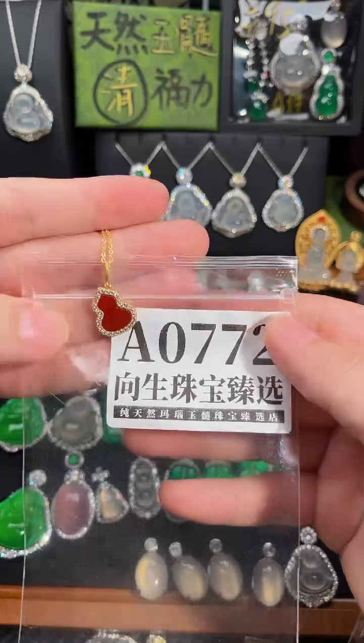 合金吊坠(赠链)玛瑙/玉髓772号