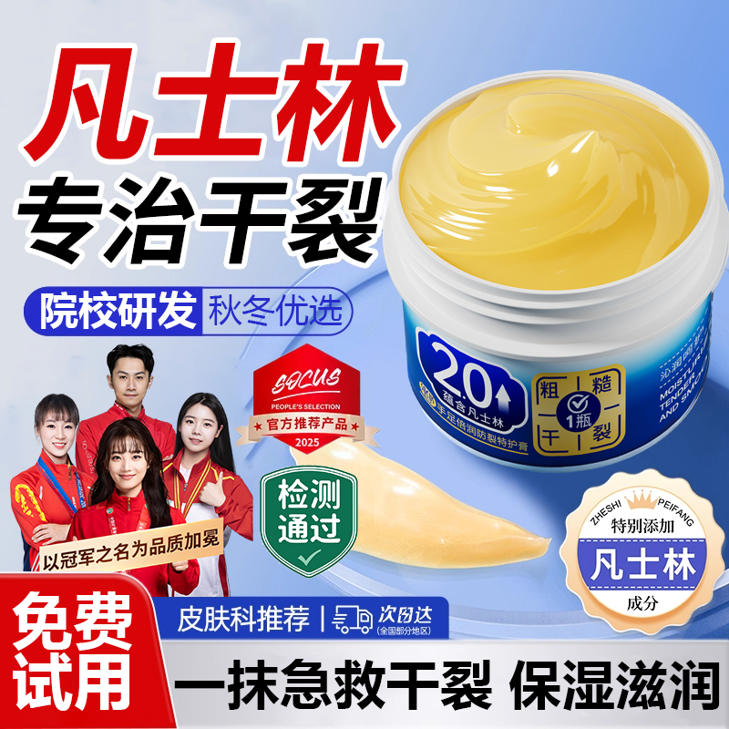 【央选推荐】凡仕林手足干裂膏脚后跟修护粗糙保湿滋润不油腻护手霜