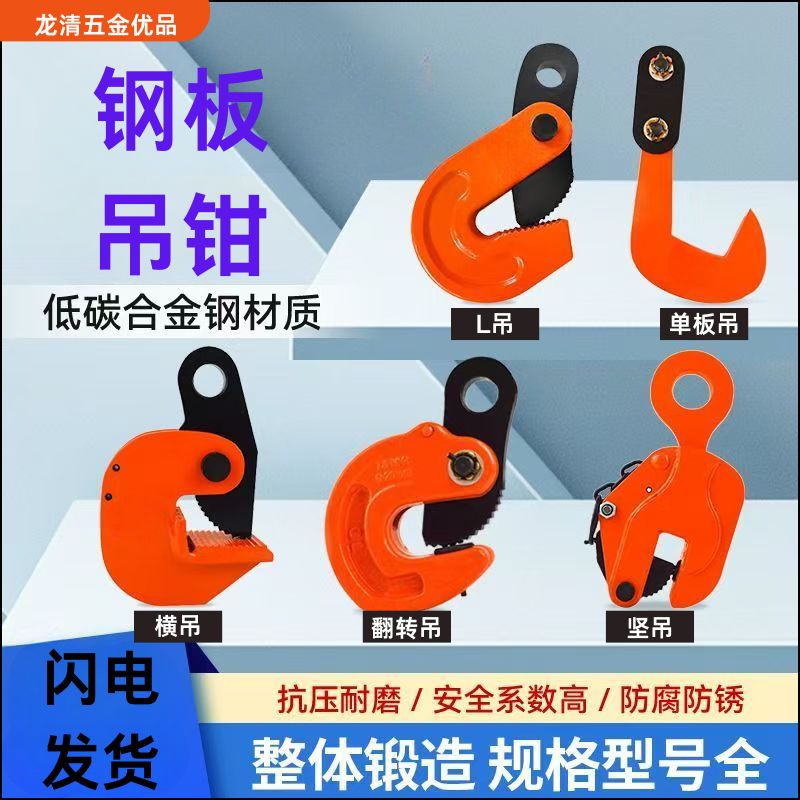 钢板起重钳竖吊横吊两用加厚翻转吊车钢板夹索具配件吊钩
