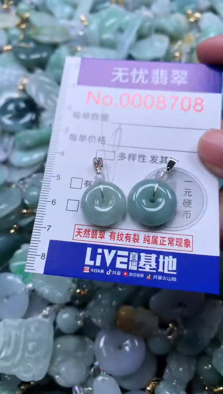 颈饰未镶嵌翡翠8708