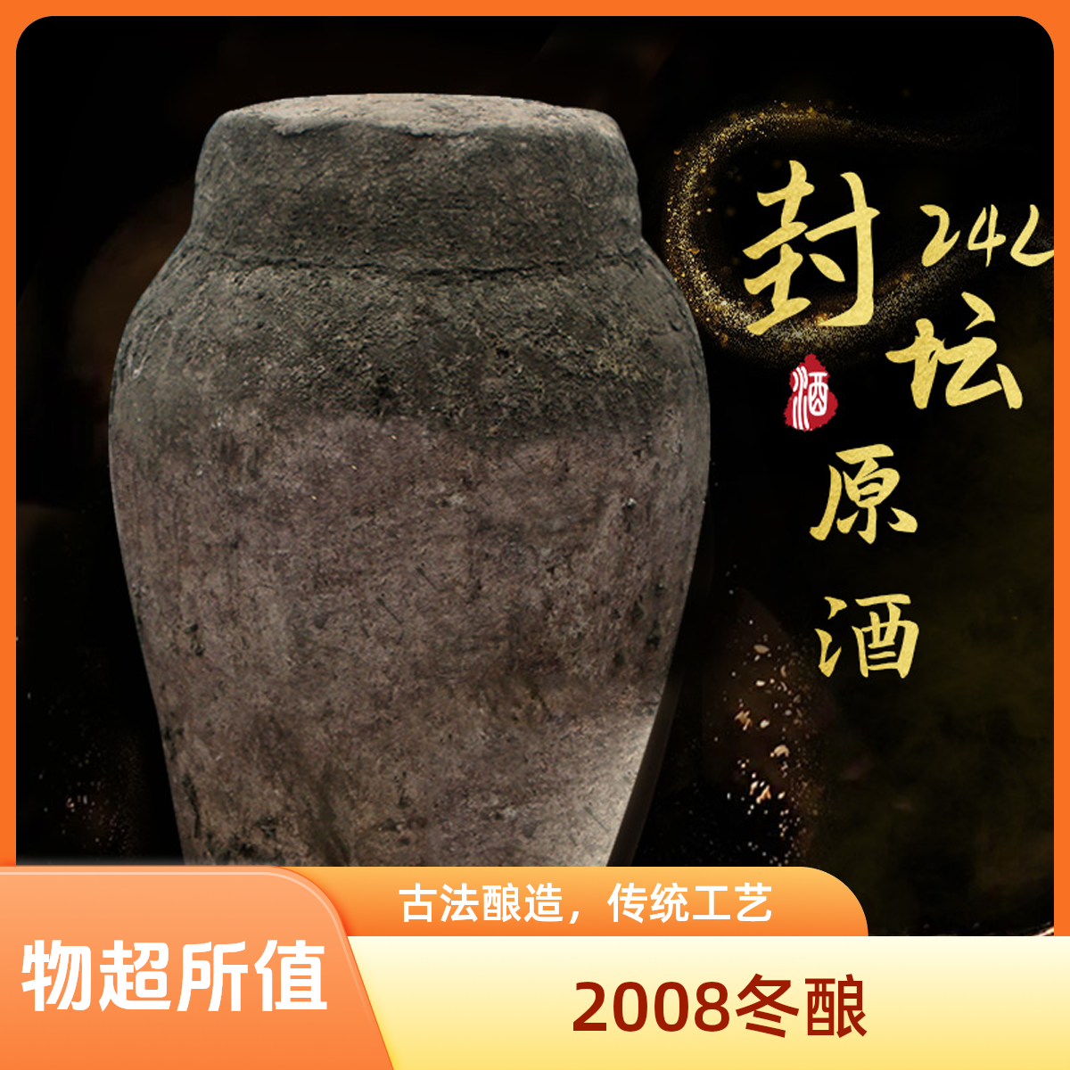 【年货节】咸亨2008年冬酿绍兴正宗花雕酒绍兴黄酒上等黄酒