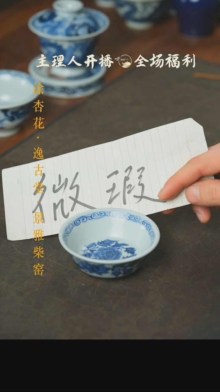 【闪购商品】微瑕本真造物牡丹金陵盏