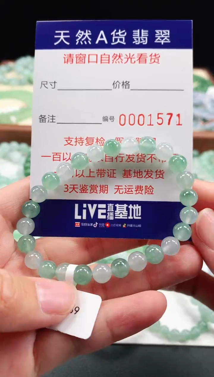 【闪购商品】翡翠手链未镶嵌7+mm 1571