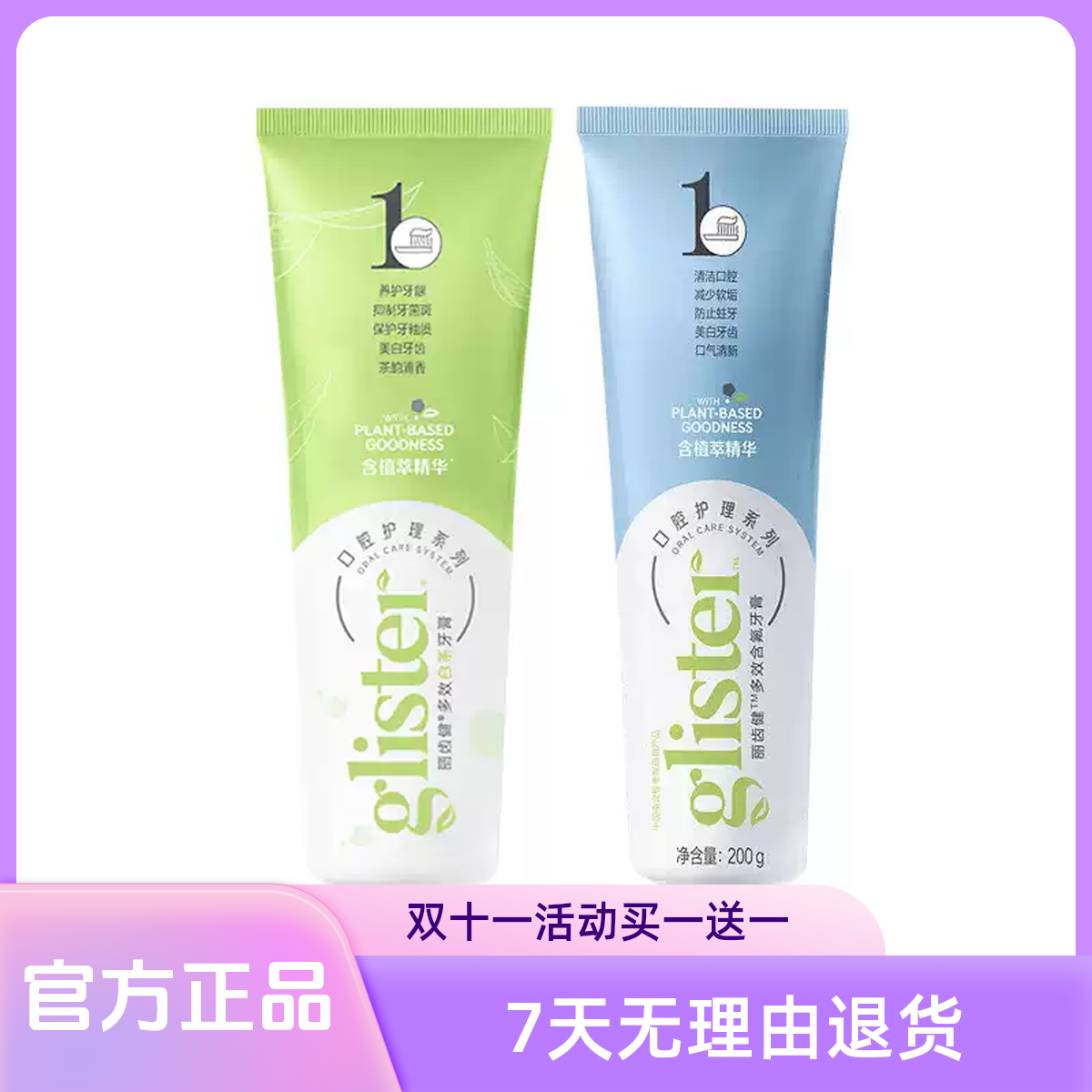 买一送一【官方正品】丽齿健白茶牙膏薄荷含氟清新口气预防蛀牙