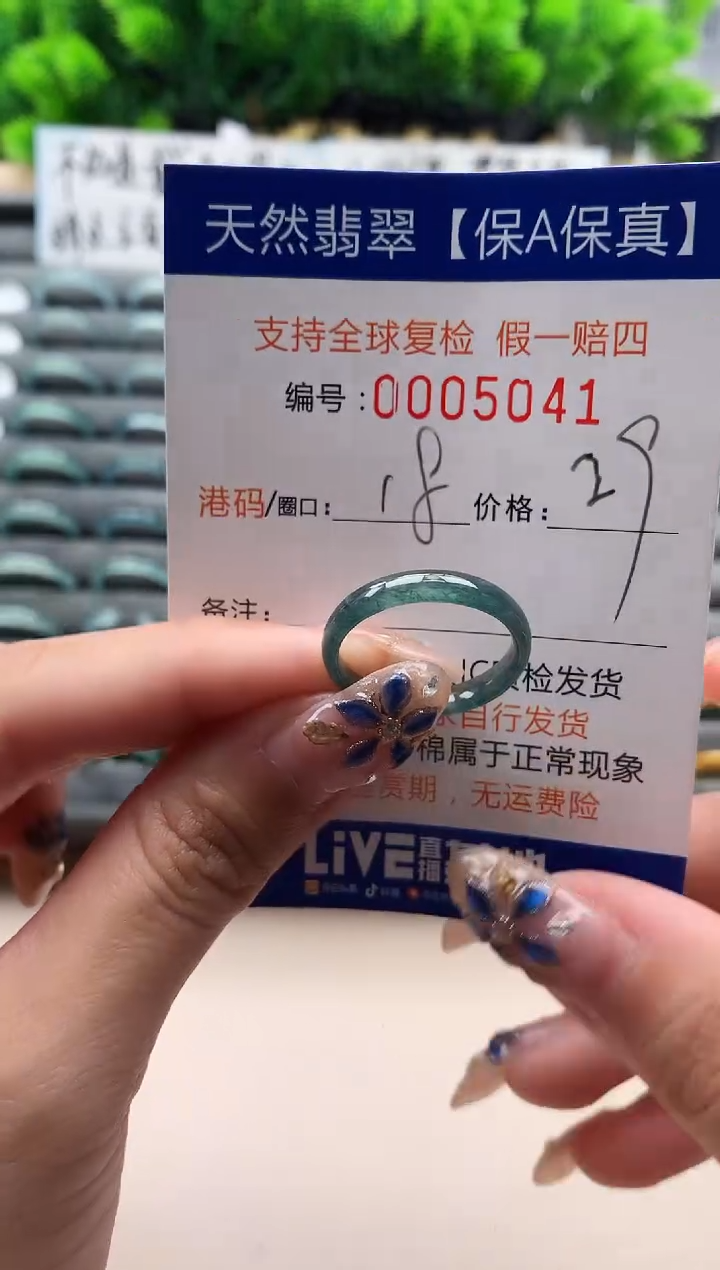 未镶嵌戒指翡翠5041