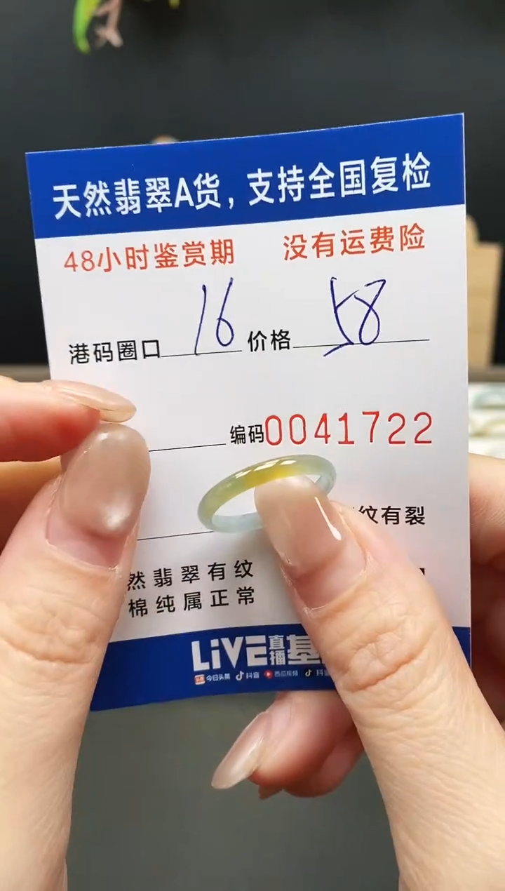 未镶嵌戒指翡翠1722