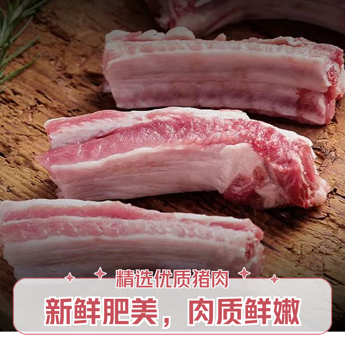 【新鲜来袭】美味排骨一斤