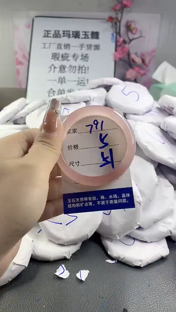 玛瑙/玉髓手镯未镶嵌791