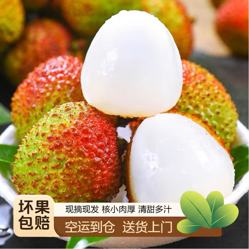 【次日达】025广东茂名荔枝清甜爆汁带箱3斤/5斤新鲜当季水果多仓发货荔枝同城送广东省