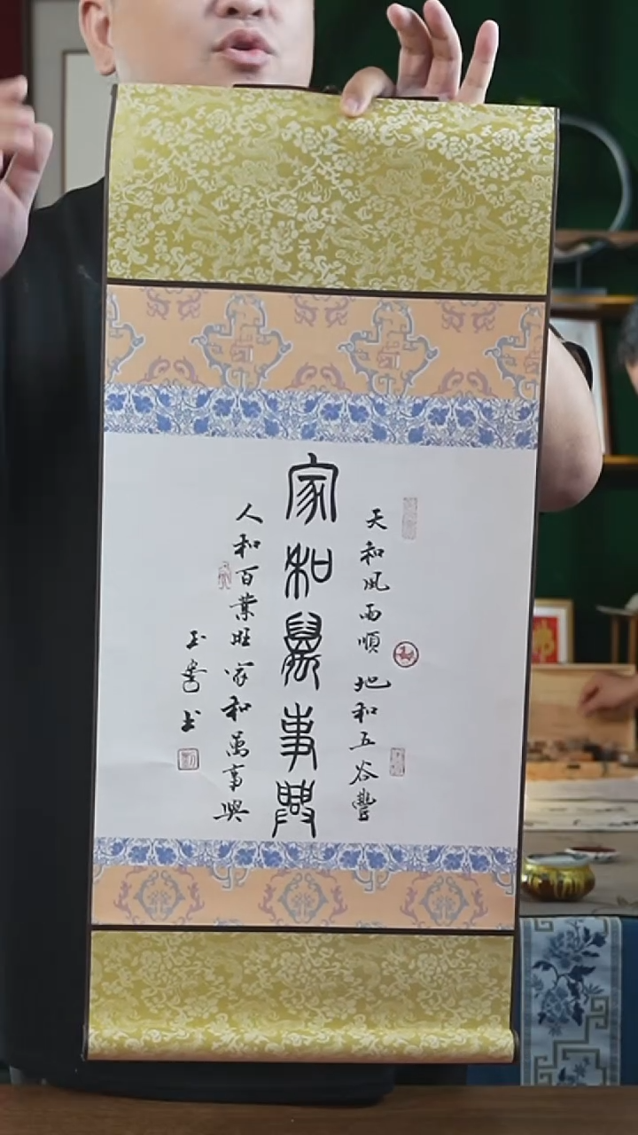 书法32*75绘画卷轴 家和万事兴 刘玉学