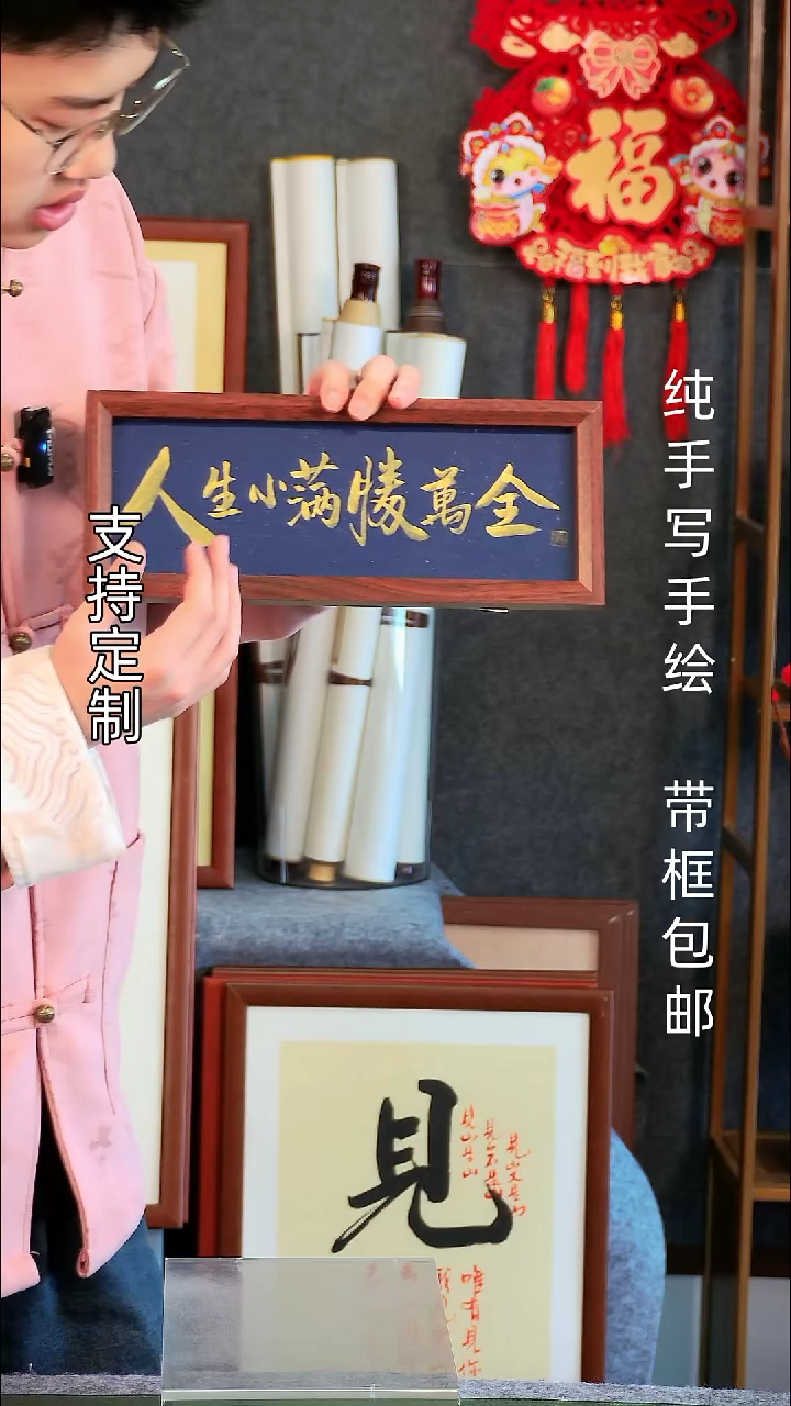 【闪购商品】书法人生小满胜万全  长条摆台