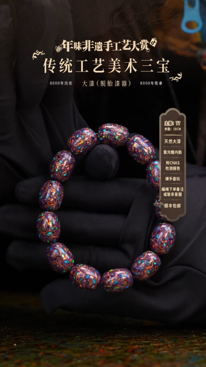 【闪购商品】大漆/犀皮/1.5*13    13