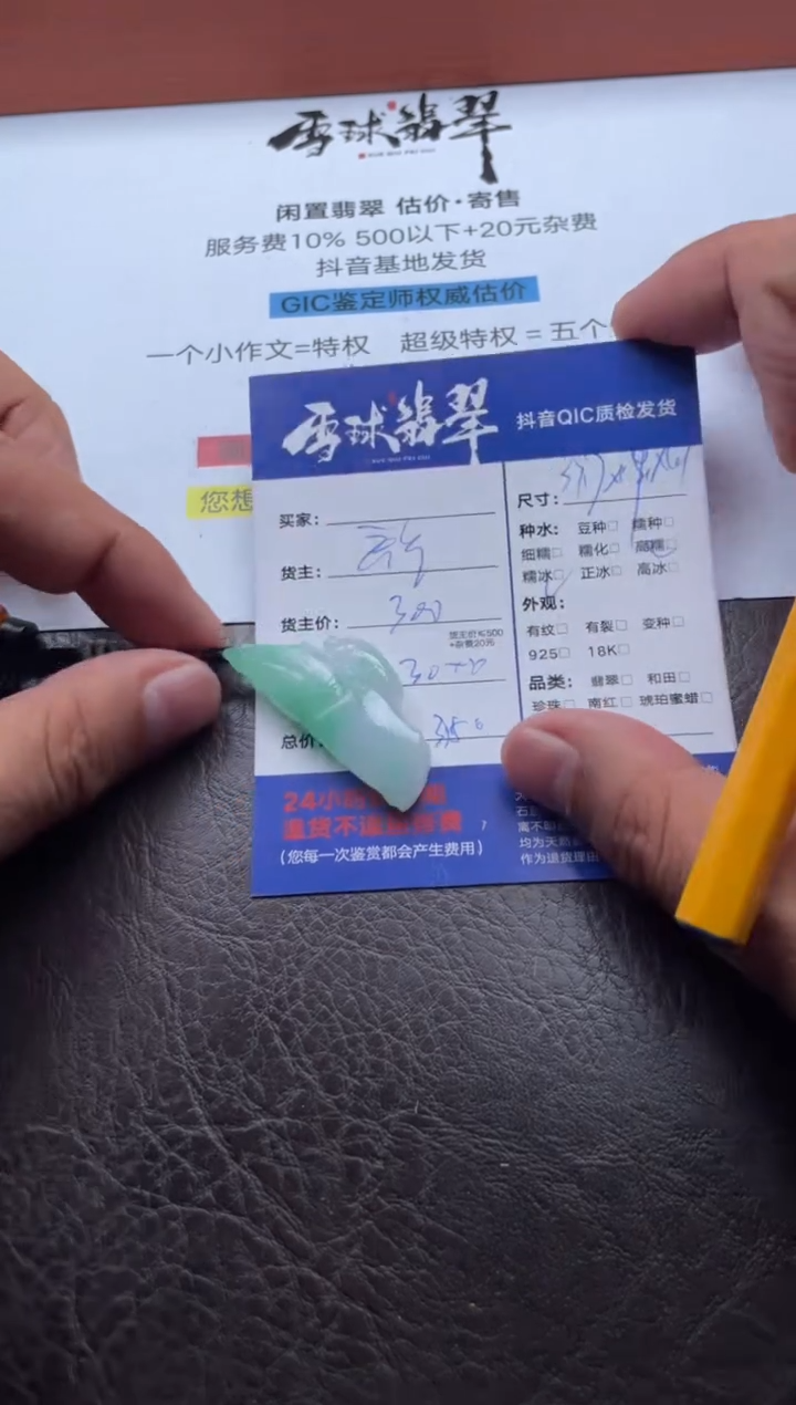 颈饰未镶嵌翡翠我****?071208626