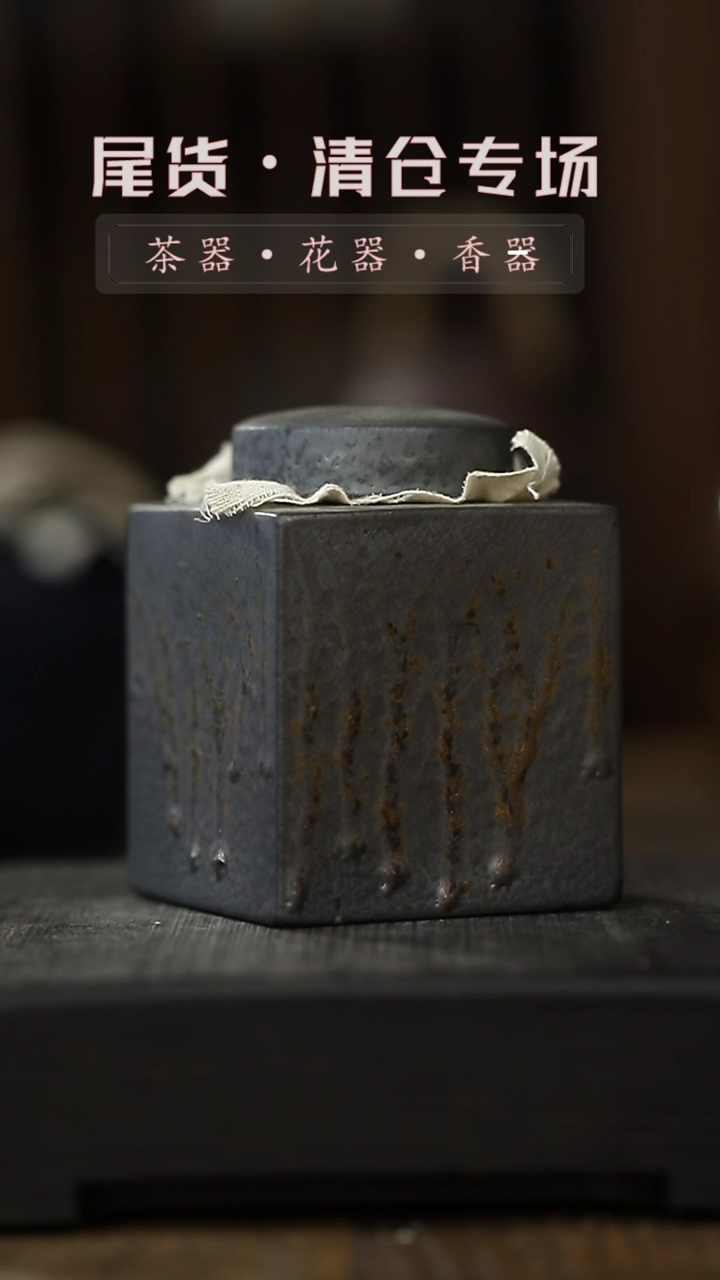 【闪购商品】其他茶叶罐-清仓不退不换