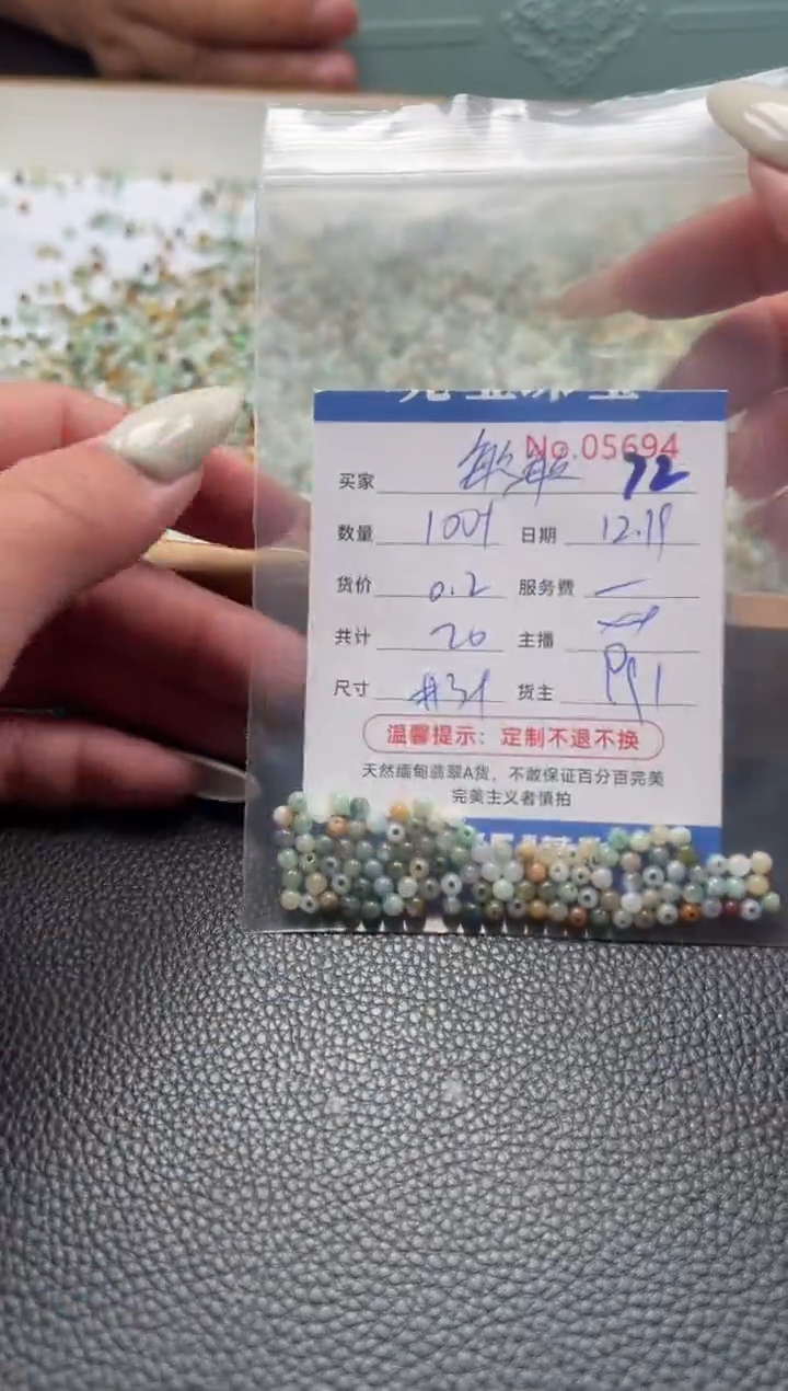 散珠翡翠钮***敏单：72