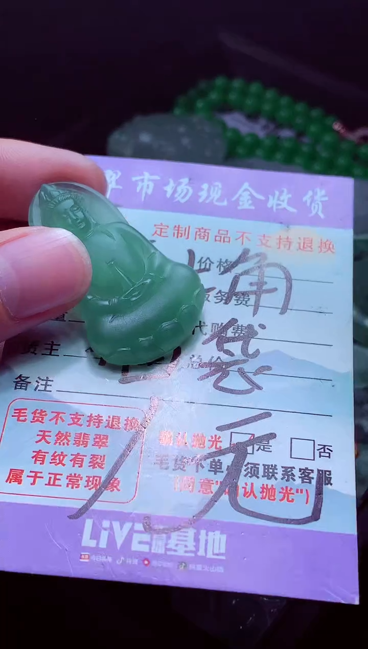 未镶嵌定制翡翠赵***#翡翠毛货定制