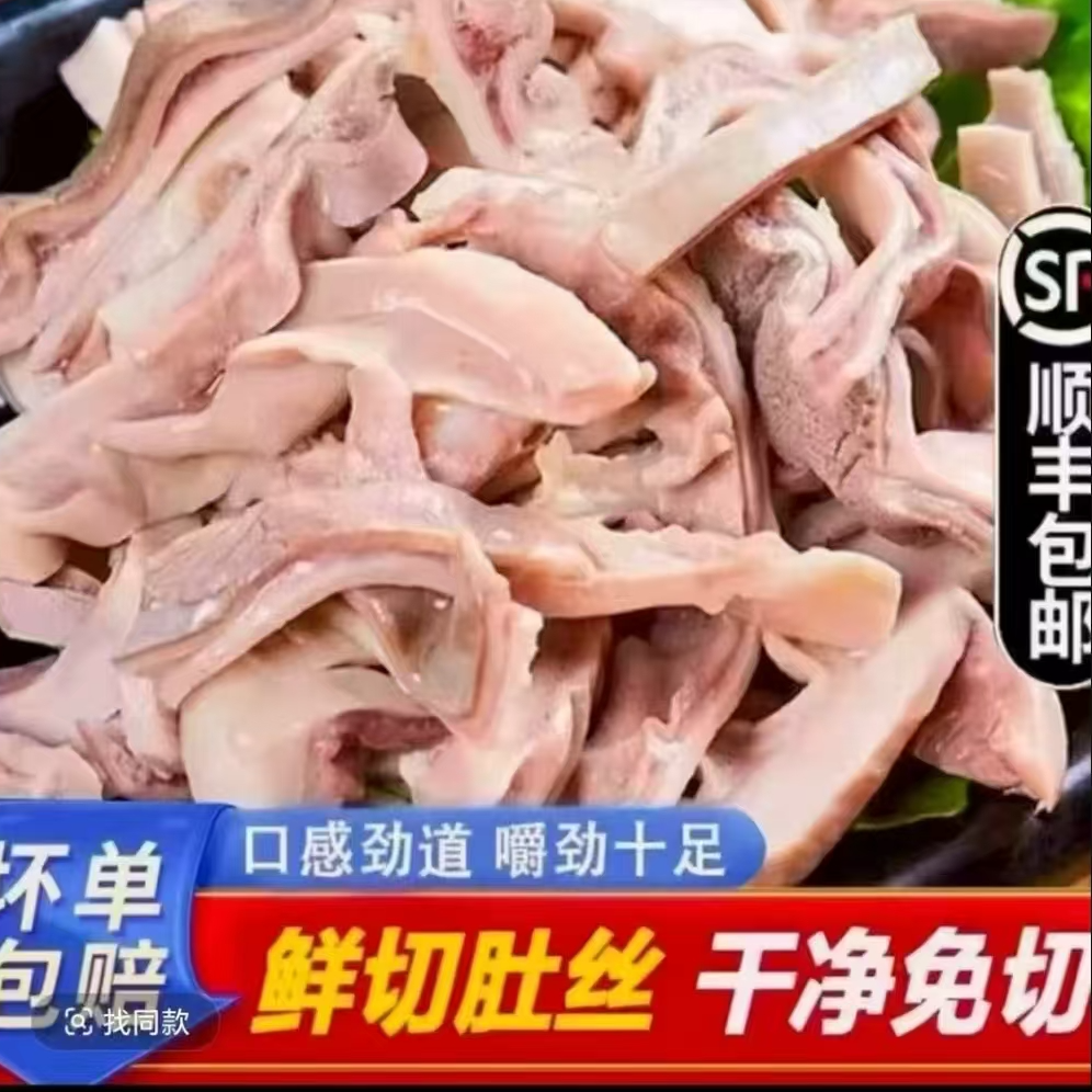 【顺丰包邮】买三斤送二斤半熟猪肚丝煲汤凉拌可爆炒到手5斤