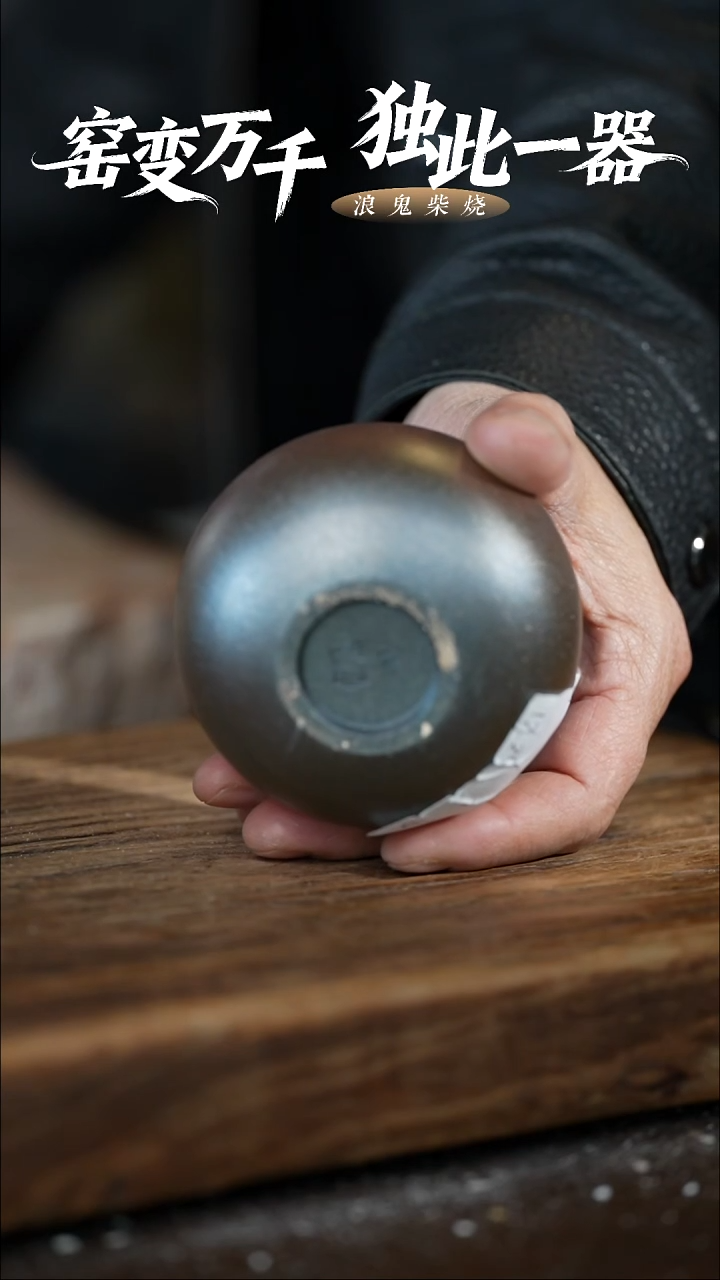 浪鬼柴烧-鬼烧系列弘*杯