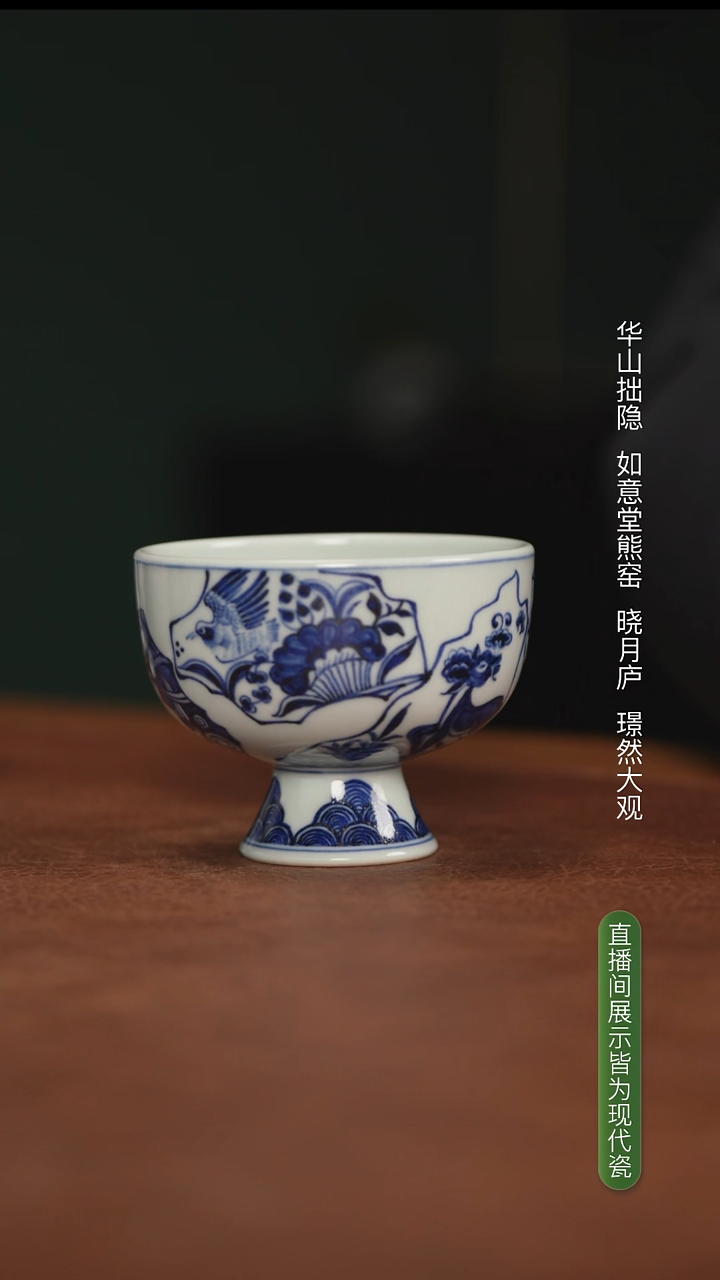 如意堂熊窑制哒*卡八破图小高足杯