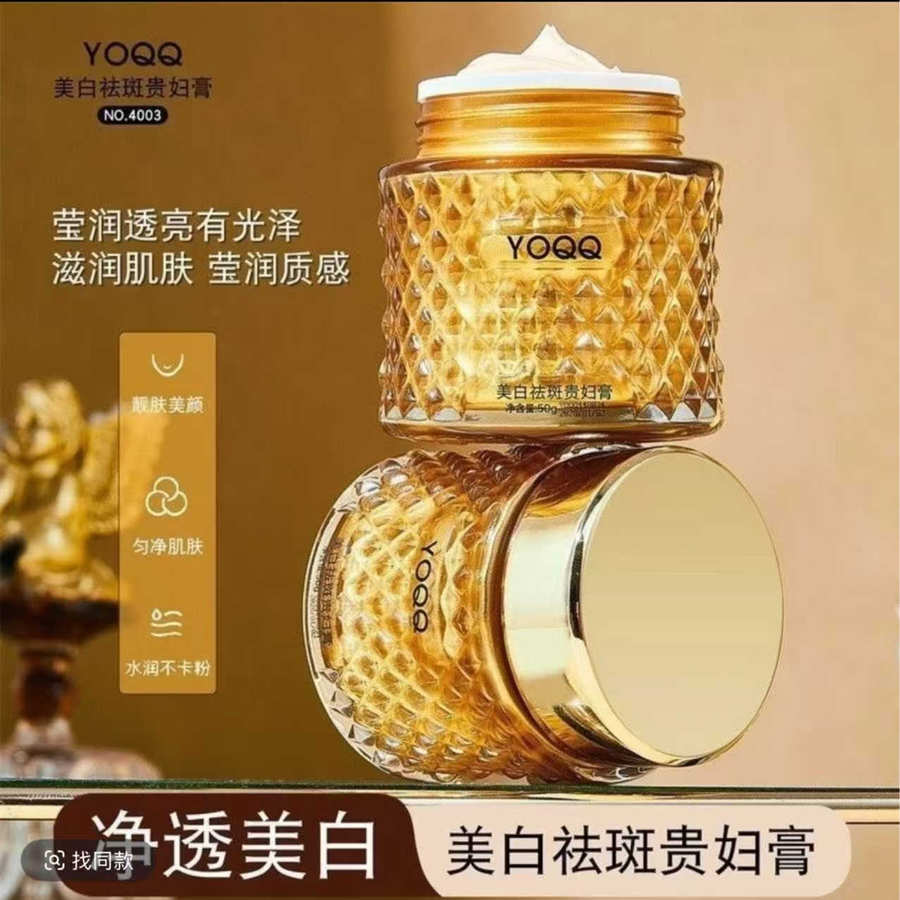 美白祛斑贵妇膏3瓶             
