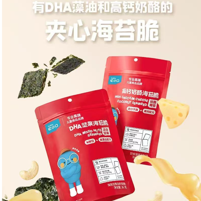【大日期】忆小口DHA坚果海苔脆/高钙奶酪海苔脆夹心海苔脆零食36克