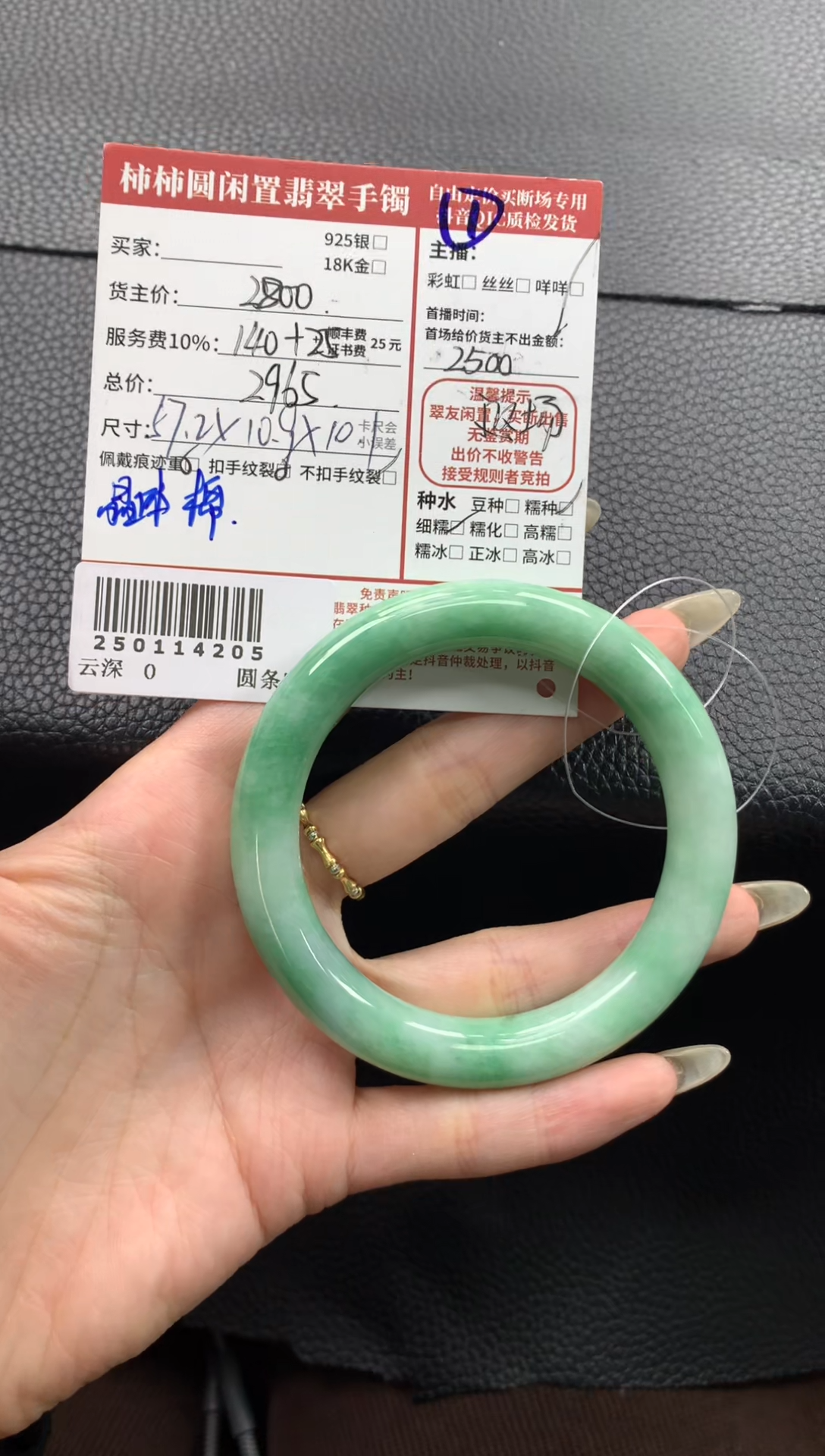 【闪购商品】翡翠手镯未镶嵌250114205