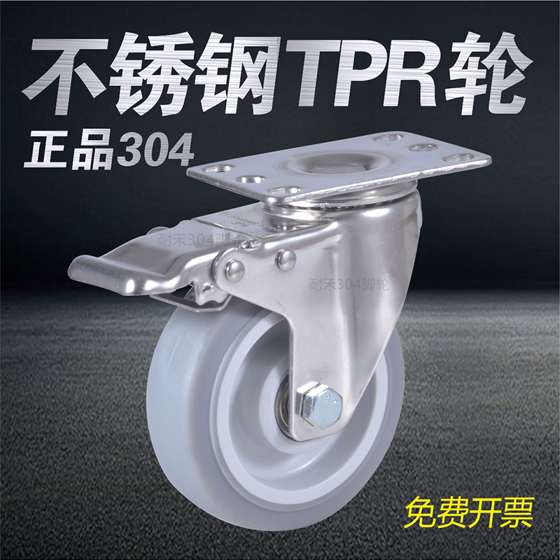 耐禾304不锈钢轮子万向轮TPR橡胶静音轮3/4/5寸带丝杆医疗餐车轮