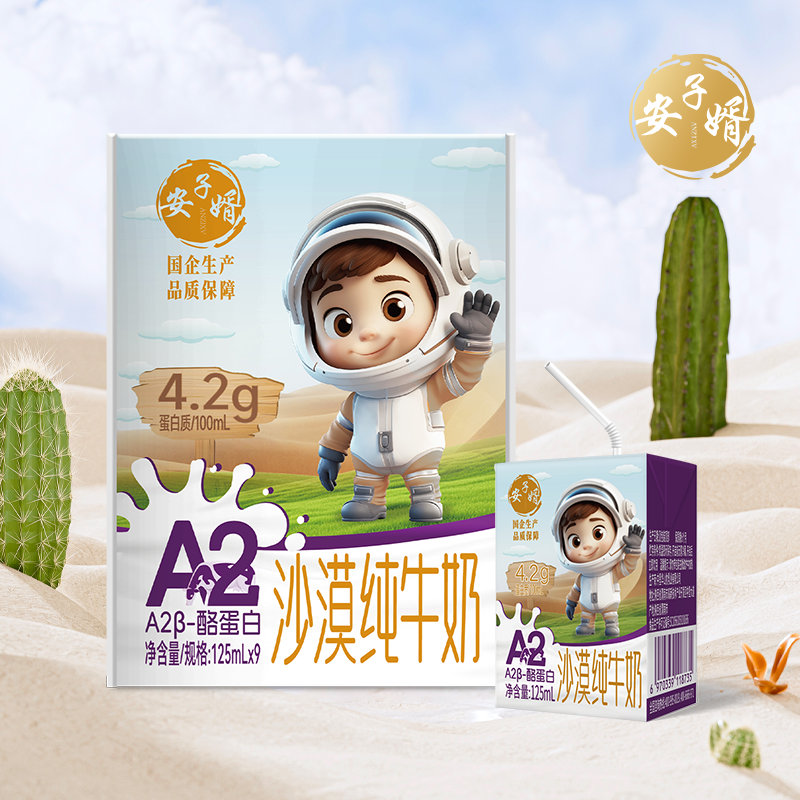【10月新品新鲜日期】安子婿A2 4.2g优质蛋白纯牛奶高钙营养好吸收