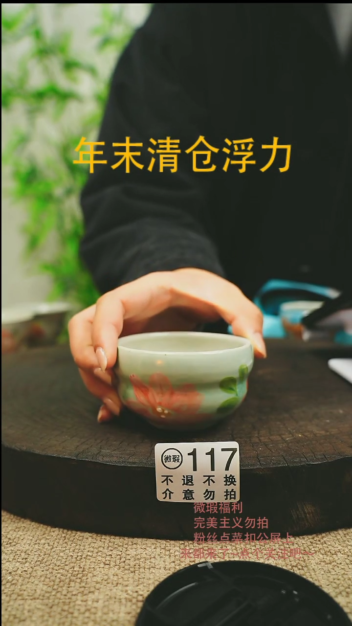 【闪购商品】微瑕景德高温釉下彩117