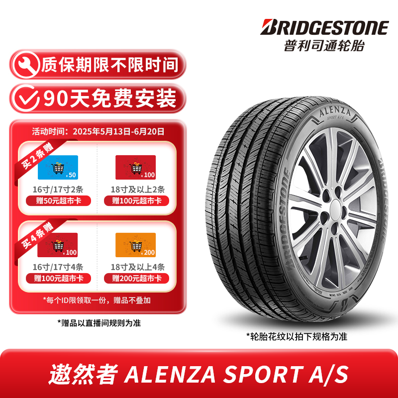 普利司通 遨然者  ALENZA SPORT A/S 235/65R17 104H