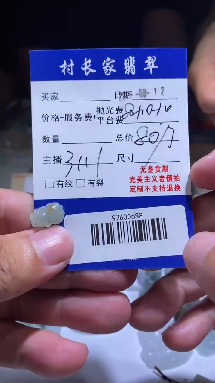 定制翡翠未镶嵌禅*堂88900965