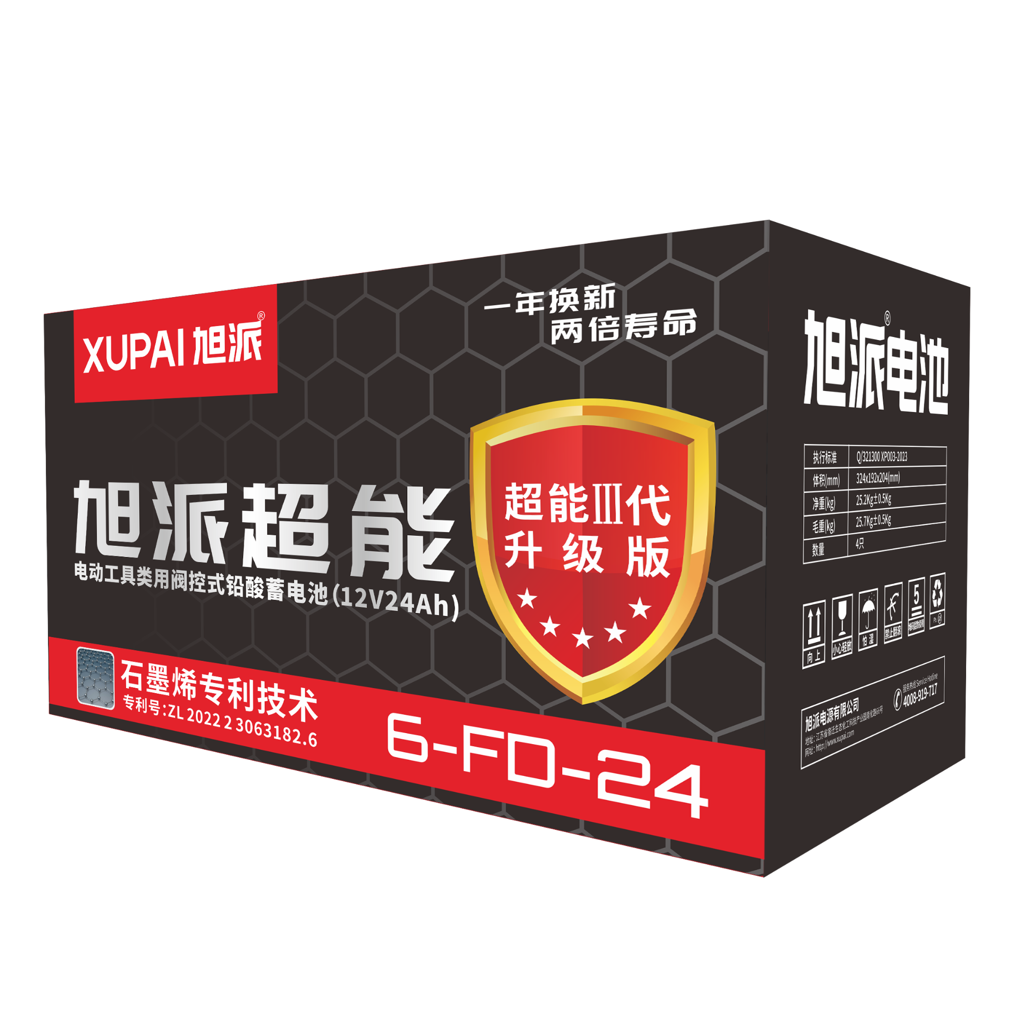 XUPAI/旭派72V24AH铅酸电池/15个月包换新/以旧换新价/限桂林地区