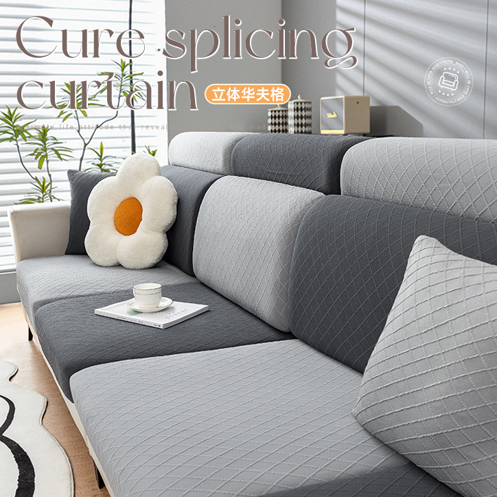 华夫格沙发笠拼色全包万能沙发套新款加厚四季通用沙发套无需测量