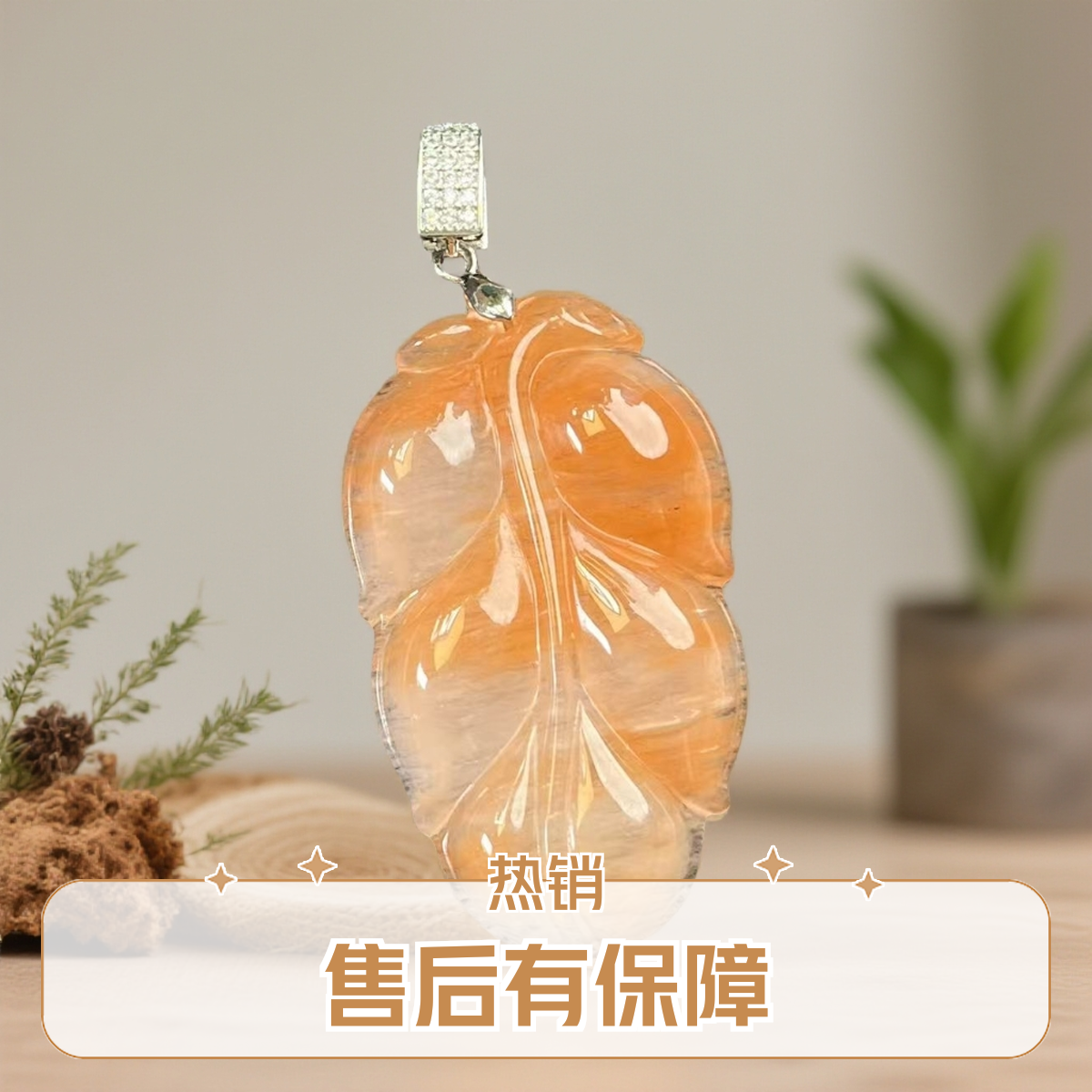 非洲翠冰红叶子吊坠（多样性发货，发其一）